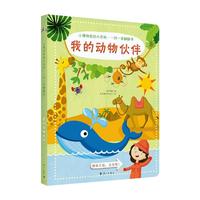 《小博物家的大百科·一问一答翻翻书·我的动物伙伴》（精装）