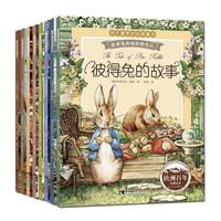 《欧洲百年经典绘本·彼得兔的故事》（注音版、套装共8册）
