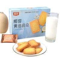 嘉友椰蓉曲奇138g 约15小包 黄油曲奇香酥薄脆饼干休闲零食独立小包装 【椰蓉香更酥脆】椰蓉曲奇138g
