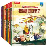 《乐乐趣揭秘翻翻书系列·揭秘西游记+揭秘水浒传+揭秘红楼梦+揭秘三国演义+揭秘二十四气节+揭秘古诗词+揭秘汉字+揭秘丝绸之路》(精装、套装共8册)