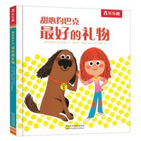 《甜心狗巴克·最好的礼物》（精装）