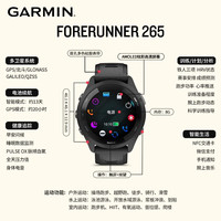 佳明 Forerunner 265 智能心率表 极夜黑 010-02810-30