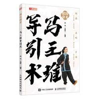 国术 马王堆导引术