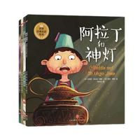 《小海蒂+小鹿斑比+小红帽+阿拉丁神灯》(套装共4册)