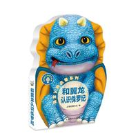 《辞海版认知成长百科·萌宝认知启蒙系列:和翼龙认识侏罗纪》(精装)