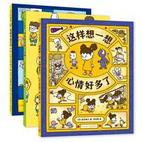 《吉竹伸介情绪绘本》3册  儿童想象力绘本