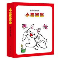 《快乐成长绘本·小猫当当》（套装共10册）