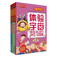 《可怕的科学·体验课堂系列》(套装共4册)