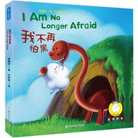 《云豆儿好好玩·我不再怕黑》(精装)