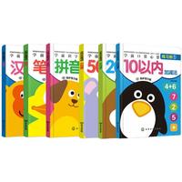 《学前识字基础+学前口算心算》(套装共6册)