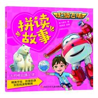 《超级飞侠3拼读故事·去阿根廷踢足球》