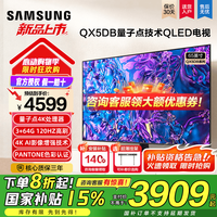 三星 SAMSUNG 国补三星电视25新款65QX5DB政府补贴4K120hz高清高刷家用游戏电视
