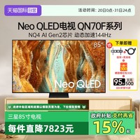 三星 SAMSUNG 85QN70F电视85英寸QLED量子点Mini LED
