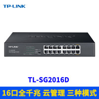 TP-LINK TL-SG1016DT 16口全千兆交换机钢壳非网管即插即用VLAN端口隔离安防监控网络克隆无盘启动机架式