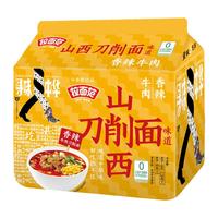 今麦郎 寻味中华山西刀削面