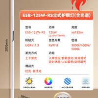 孩视宝 E5-100W 落地护眼灯 125W红光 智能感光立式灯