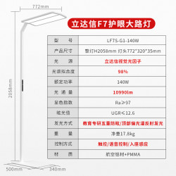 立达信 LEEDARSON LF7S-G1-140W 近视防控护眼灯 140W 铝材质 全光谱儿童落地灯