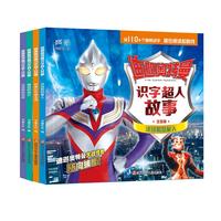 《迪迦奥特曼识字超人故事》（注音版、套装共4册）