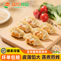 双阳 食品猪肉玉米蒸煎饺冷冻饺子饺锅贴儿童早餐半成品官方旗舰店