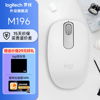 罗技 logitech M196无线蓝牙鼠标 办公鼠标家用商务轻质便携兼容笔记本电脑 轻量化 小巧便携 M196白色