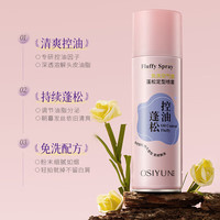 欧丝韵 蓬松定型喷雾 200ml