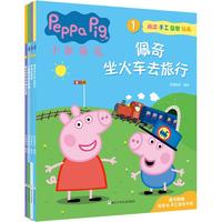 《小猪佩奇4·佩奇给乔治讲睡前故事》