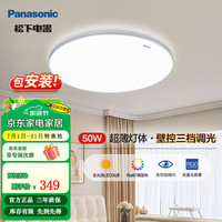 松下 Panasonic 全光谱LED护眼吸顶灯客厅卧室灯具书房灯具可调光厨房圆灯 50W-壁控 全光谱Ra97
