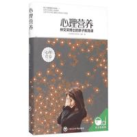 心理营养 林文采博士的亲子教育课0-7岁幼儿童亲子关系沟通家庭心理教育家教育儿书籍