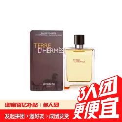 HERMÈS 爱马仕 Hermes/爱马仕大地男士淡香水100ml蔚蓝