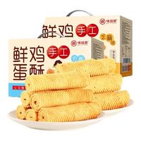 weiziyuan 味滋源 手工鸡蛋酥 芝麻味 520g 礼盒装