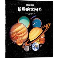 《洞穿世界·折叠的太阳系》