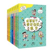 《学校学不到的成长课》（套装共8册）