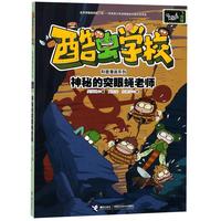 《酷虫学校科普漫画系列·神秘的突眼蝇老师》