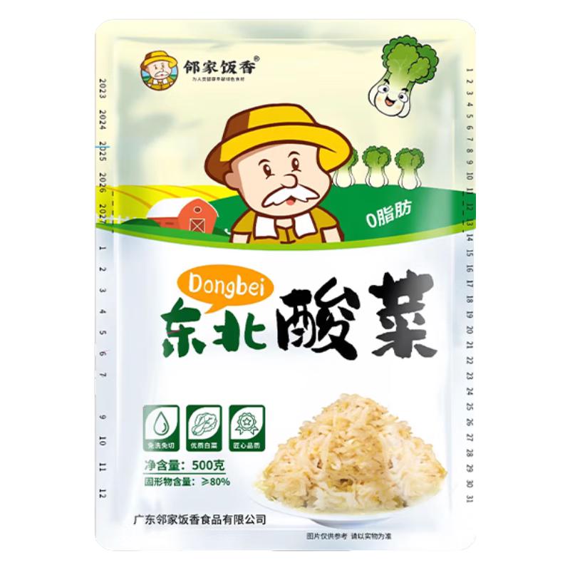 邻家饭香东北酸菜(丝装) 500g/袋 2袋装  传统腌制 黄心大白菜原料 东北酸菜(丝装)500g/袋500g*2袋