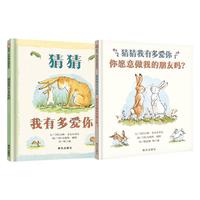 《猜猜我有多爱你》（精装、套装共2册）