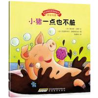 《宝宝情绪管理图画书·学会沟通：小猪一点也不脏》