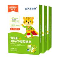 助益生金水宝制药海藻钙婴幼儿童液体补钙镁d3宝宝钙0蔗糖0- 120粒