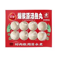 三全爆浆原汤鱼丸160g8颗 锁鲜装火锅麻辣烫关东煮丸子速食方便菜