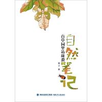 《自然笔记·百草园里访斑鳖》