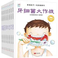 《影响孩子一生的健康书》（套装共8册）