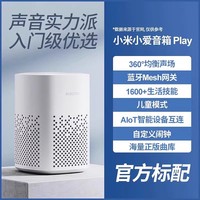 小米 Xiaomi 小爱同学智能音箱Play小爱机器人语音声控蓝牙AI音响官方正品