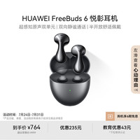 华为 HUAWEI FreeBuds 6 悦彰耳机 星空黑