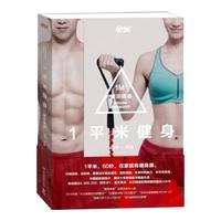 《一平米健身·硬派健身》