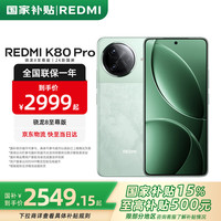 小米 Xiaomi 红米 REDMI  K80 Pro 5G手机 12GB+512GB 山峦青