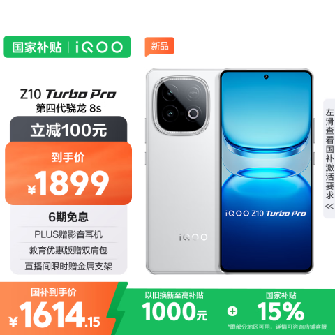 24H発送】iQOO Z10 Turbo Pro 云海白 12/256GB