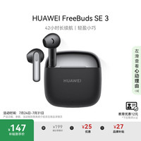 华为 HUAWEI FreeBuds SE 3 半入耳式真无线动圈蓝牙耳机 星际黑