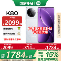 小米 Xiaomi 红米 REDMI K80 5G手机 12GB+256GB 雪岩白