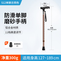 乐来福 RL-S12 伸缩手杖 单脚款
