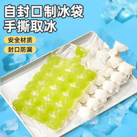Jidaocook冰格袋一次性制冰袋自封口式冰块模具自制冰冻袋可撕冻冰袋送 冰格袋方形10片【送漏斗】