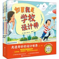 《走进奇妙的设计世界》(套装共3册)